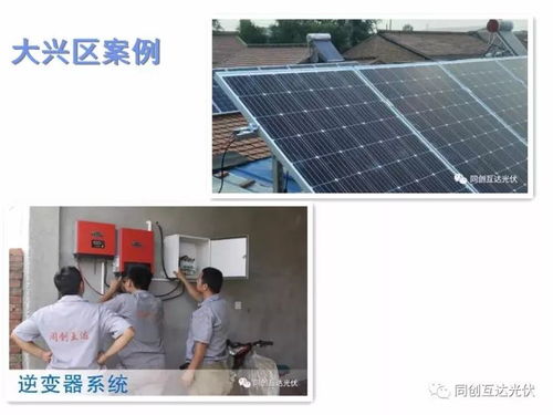 屋頂光伏發電 北京居民年賺13000元起，迎免費用電新紅利