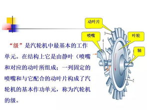 汽輪發(fā)電機(jī)組工作原理及結(jié)構(gòu)基礎(chǔ)