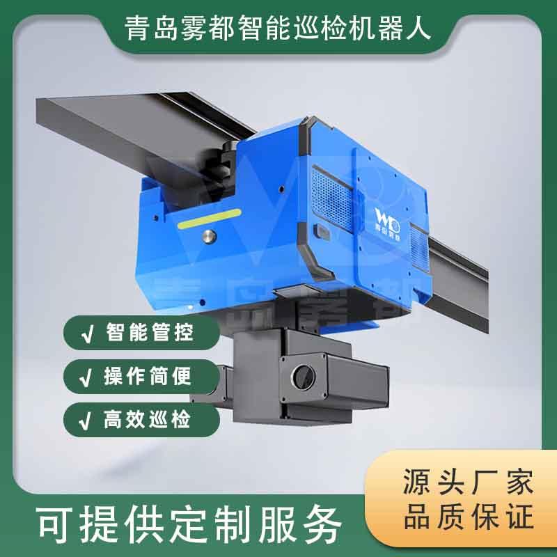 倉儲吊軌巡檢機器人 提升物資盤點、庫存核對與隱患識別的智能解決方案